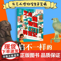 艺术博物馆寻宝记 威尔 麦比特 中信出版集团