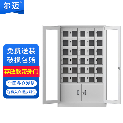 尔迈手机存放柜充电柜对讲机电子设备管理柜工厂手机带锁保管箱 30门存放柜带外门