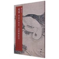 音像赵佶柳鸦芦雁图池塘晚秋图不详