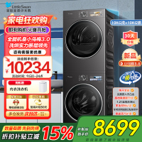 [小乌梅3.0]小天鹅洗烘套装10KG全自动家用全能机洗衣机热泵烘干机TG10DE40+TH10VE40家电国家政府补贴