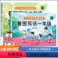 [半斗匠]看图写话 赠衔接手册 一升二 [正版]斗半匠看图写话一升二衔接训练2年级升3年级小学生写作起步素材积累语文专项