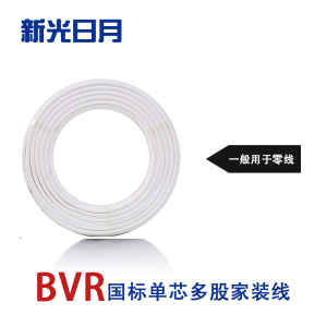 新光日月聚氯乙烯绝缘无护套电线ZC-BVR 16平方/每米