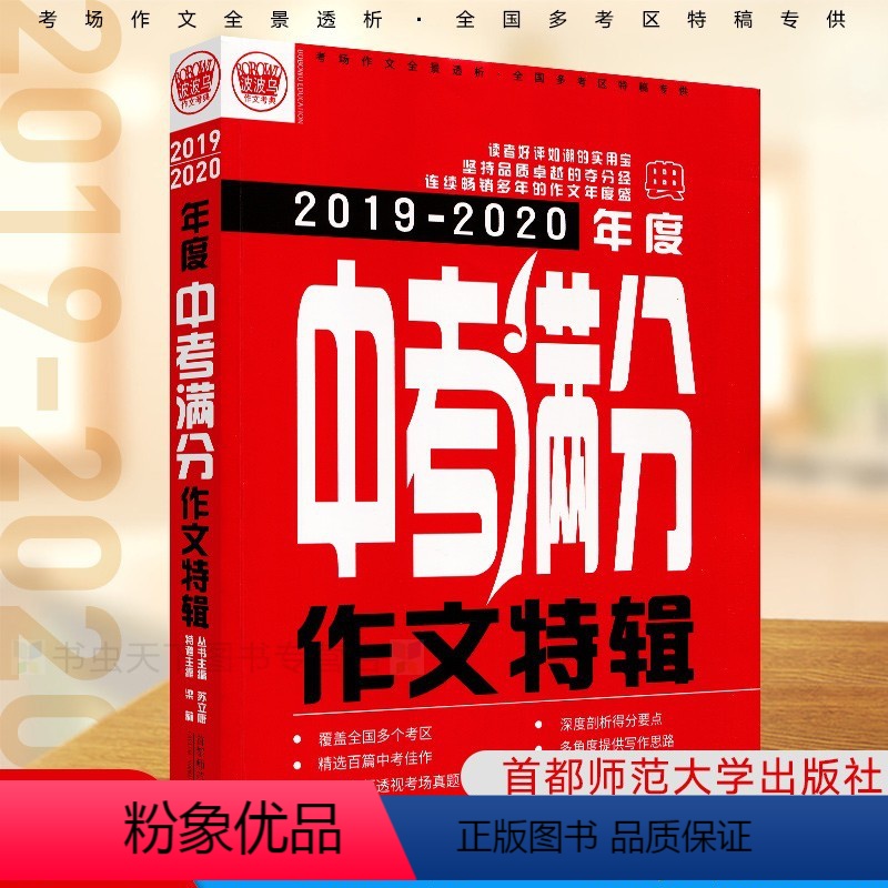 [正版]波波乌作文图书中考满分作文特辑初中生升学考场作文全景透视人教北师鄂教通用精选作文全集写作技巧范本素材