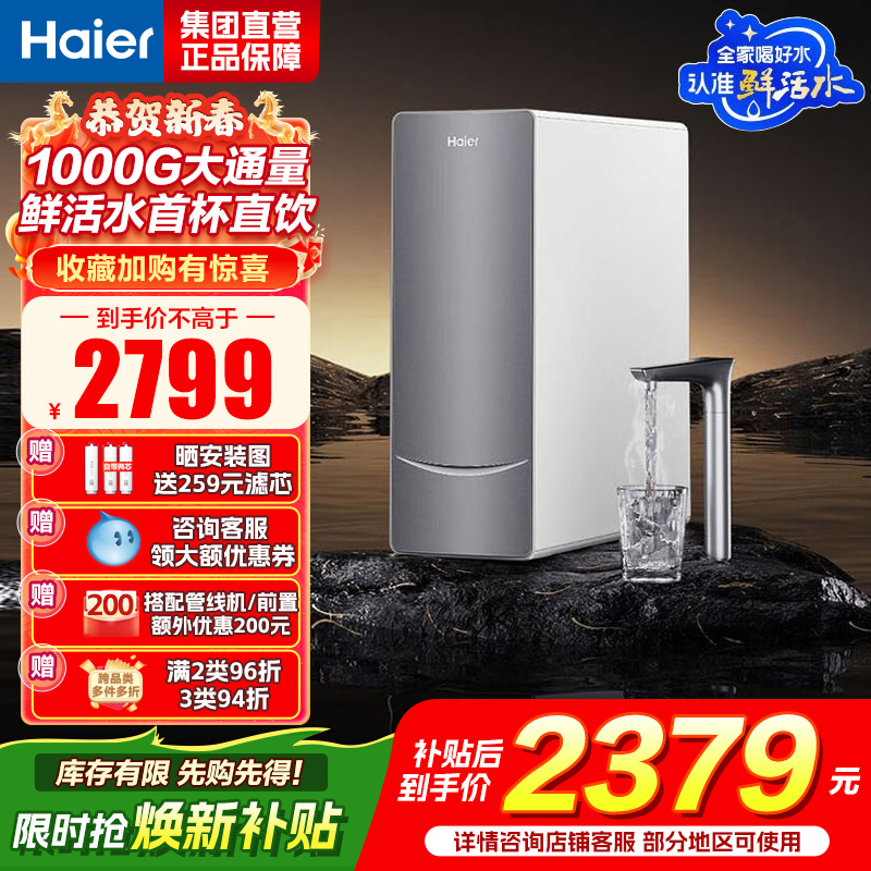 海尔(Haier)鲜活水净水设备净热一体机净水器新品家用直饮加热一体反渗透厨下 HKC2400-R961HU1