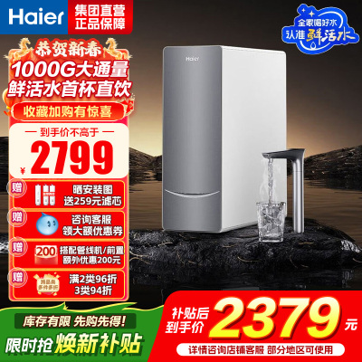 海尔(Haier)鲜活水净水设备净热一体机净水器新品家用直饮加热一体反渗透厨下 HKC2400-R961HU1