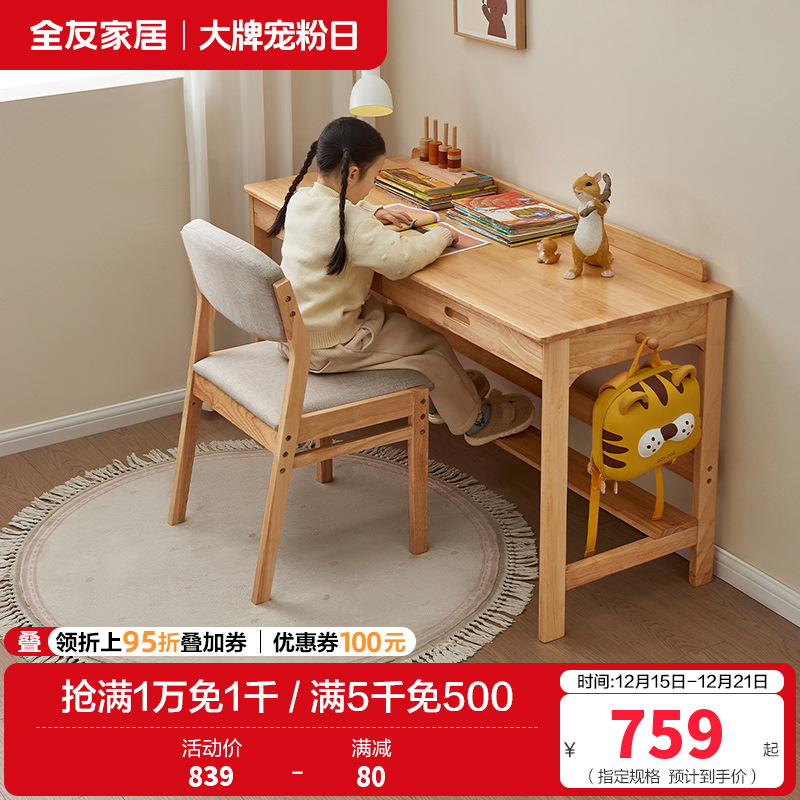 全友家居儿童书桌全实木学习桌椅子套装小学生人体工学写字台