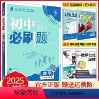 八年级上册数学 人教版 初中通用 [正版]2024初中七年级八年级九年级上册下册数学语文英语物理化学生物地理道德与法治历