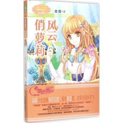 正版新书]风云俏萝莉茸茸9787549823383
