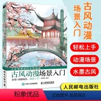 [正版]书籍 大家都能画的水墨漫画 古风动漫场景入门 张德强新式水墨画教程用水墨绘制古风动漫场景超易上手绘制技法讲解绘