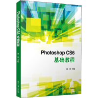 [M]Photoshop CS6基础教程-9787309138771