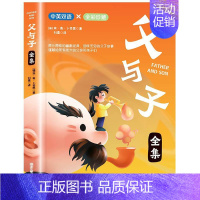[中英双语版]父与子全集 [正版]彼得兔的故事中英文双语彩图父与子坡大象巴巴经典童话故事绘本漫画书儿童文学名著读物小