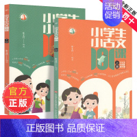 [2册装]小学生小古文101课 [正版]朱文君小学生小古文101课上下2册小古文100课姐妹篇非小巴掌散文一百课篇散文读