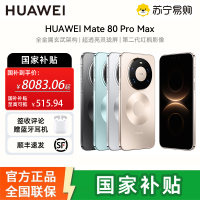 [国补减600]HUAWEI Mate 80 Pro Max 16GB+1TB 极夜黑 旗舰手机 全金属玄武架构 超透亮灵珑屏华为直屏鸿蒙手机