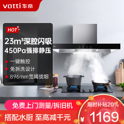 华帝(vatti)抽油烟机 欧式顶吸家用吸油烟机排烟机 小尺寸油烟机 23立方米大吸力 i11109S