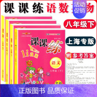 八年级下语数英物 全四本 小学通用 [正版]钟书金牌课课练一二三四五六七八九年级上册下册语文数学英语小学生1-6年级第一