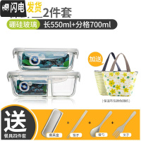 三维工匠玻璃保鲜盒长方形密封碗便携式餐盒饭盒微波炉专用便当盒套装带盖 长方形700分格+550+保温包+餐具