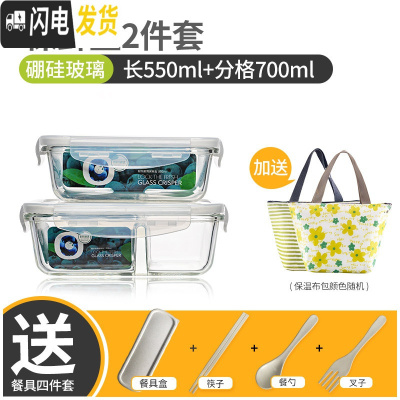 三维工匠玻璃保鲜盒长方形密封碗便携式餐盒饭盒微波炉专用便当盒套装带盖 长方形700分格+550+保温包+餐具