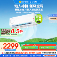 海尔智家统帅(Leader)1.5匹 新风 空调挂机变频冷暖家用空调国家补贴以旧换新KFR-35GW/LXF1-1套机