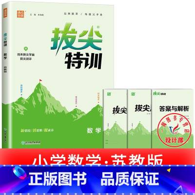 单本[苏教版]数学 二年级下 [正版]2025春拔尖特训英语外研版一年级起点英语练习册外研社小学一二三四五六年级上册下册