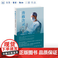 普救含灵 韩德民口述自传 韩德民 口述 张建安 撰写 三书书店店