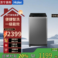 海尔全自动波轮洗衣机XQB100-BZ20B0 10kg大容量一级能效省电节能