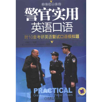 正版新书]警官实用英语口语1CD-附10套考研英语复度口语模拟题[