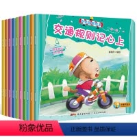 安全故事绘本(第一辑) [正版]全套10册 成长故事绘本 安全故事书儿童睡前故事0-3-6岁儿童启蒙故事绘本书 婴幼儿启