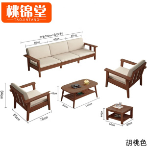 桃锦堂 木 沙 发