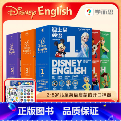[全套 | 共5盒]2-8岁拍⭐0基础—KET⭐(赠通关地图+贴纸) [正版]迪士尼英语分级读物英文绘本神奇英语幼小衔接