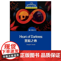 黑布林英语阅读 高二年级 6, 黑暗之心(一书一码)