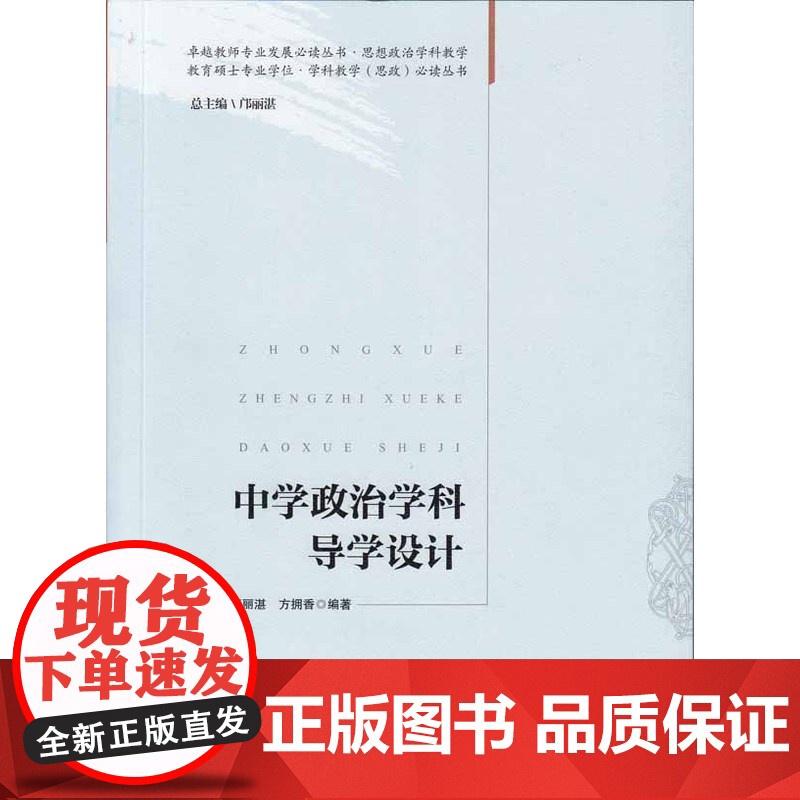中学政治学科导学设计