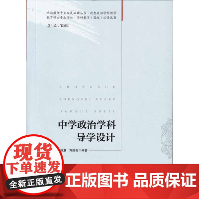 中学政治学科导学设计