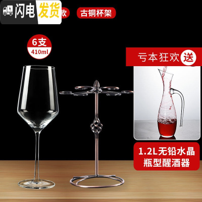 三维工匠红酒杯套装家用6只装欧式水晶玻璃葡萄酒醒酒器创意2个 [家庭套装]机制水晶410-6只-+水晶瓶型+古铜杯架