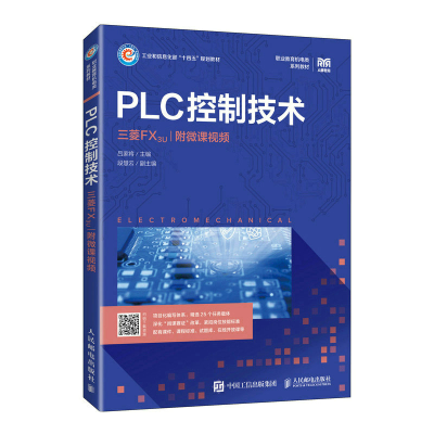 正版新书]PLC控制技术(三菱FX3U)(附微课视频)吕家将9787115