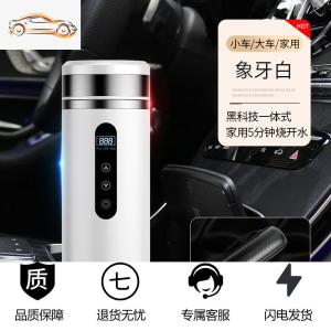 [补贴10%]车载加热水杯车用电热货车烧水壶12V24V热水器保温热水瓶开水神器车载杯