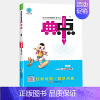 数学(北师版) 四年级上 [正版]2024新版典中点小学人教版一二年级三年级四五六年级上册数学北师大版语文英语下册同步专