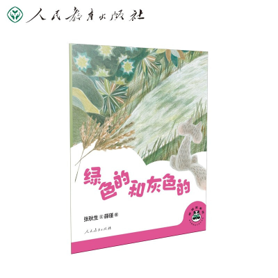 [M]桐桐故事吧 绿色的和灰色的 张秋生 著 薛瑾 绘 -9787107356452