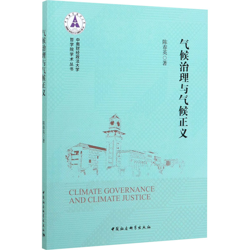音像气候治理与气候正义陈春英