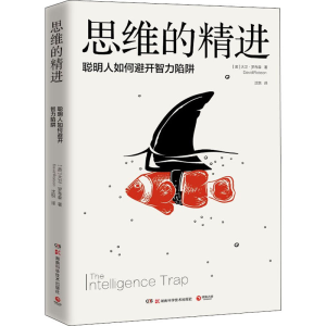 [M]思维的精进 -9787571008604
