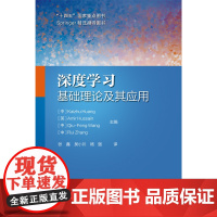 [全新正版]度学习:基础理论及其应用 黄开竹 哈尔滨工业大学出版社