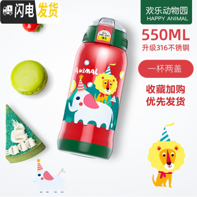 三维工匠儿童保温杯带吸管两用男女宝宝幼儿园水壶便携杯子小学生水杯 316红色狮子(一杯双盖-550)