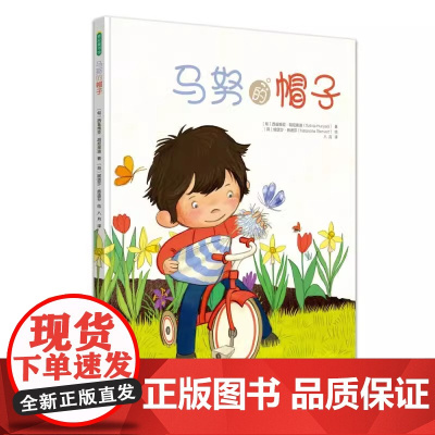 马努的帽子精装硬壳儿童绘本早教书籍故事书早教书图书幼小衔接儿童书籍幼儿园绘本绘本0-6岁儿童读物睡前故事书宝宝书本青豆正