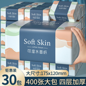 [补贴10%]400张60大包纸巾抽纸家用整箱实惠装擦手纸面巾纸卫生纸餐巾纸抽