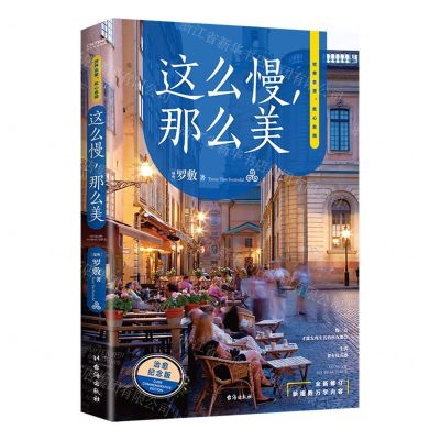 [N]这么慢那么美(治愈纪念版)-9787516832097
