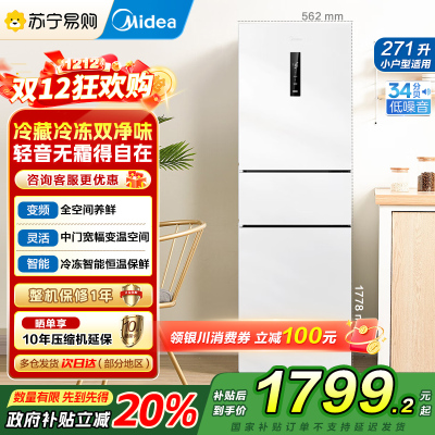 美的(Midea)283白色三门三开门大容量家用小型电冰箱MR-283WTPZE极地白一级能效风冷无霜租房小冰箱多门国补