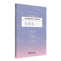 [N]弦乐四重奏作品精选(古典主义时期贝多芬2)-9787103063941