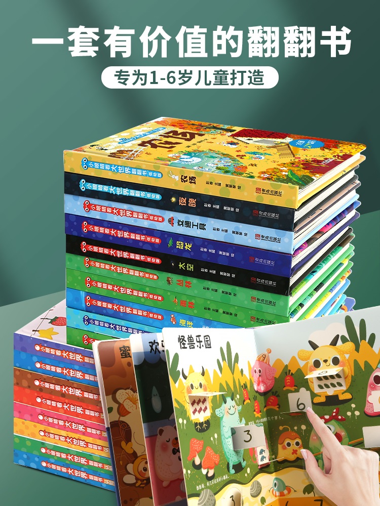 [正版图书]小眼睛看大世界翻翻书全套揭秘系列 婴儿启蒙早教书宝宝
