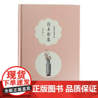 花弄影集(周瘦鹃自编精品集)