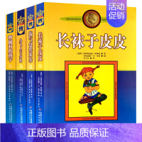 [正版]瑞典林格伦儿童文学作品集全套美绘版国际安徒生奖长袜子皮皮淘气包埃米尔小飞人卡尔松吵闹村的孩子小学生三四五六年级8
