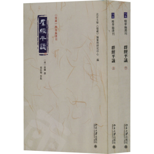 醉染图书群经平议(全2册)9787301339985